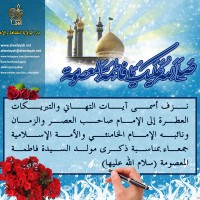 مواليد الأئمة(ع)